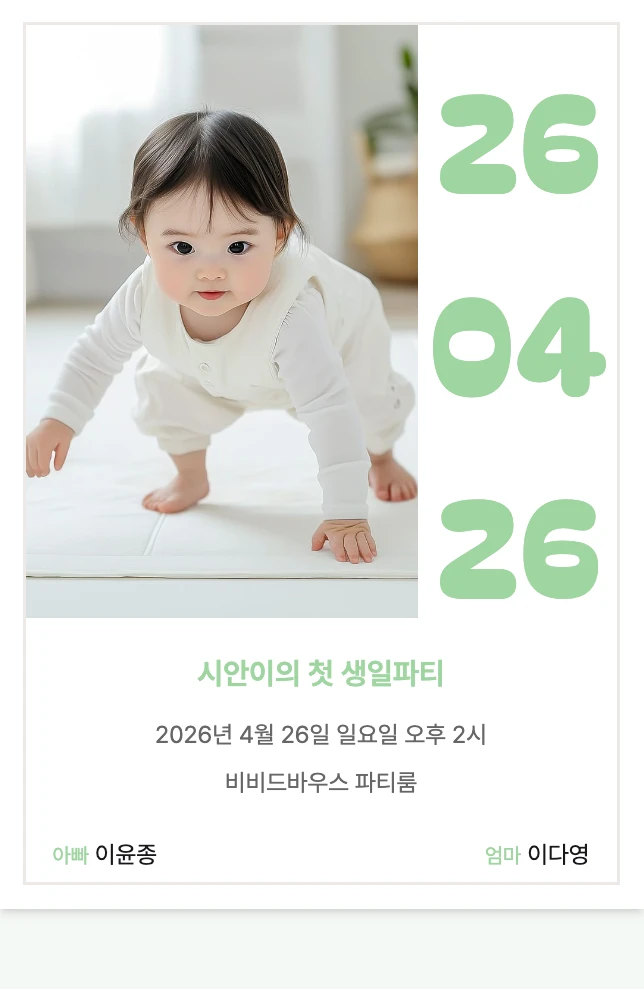 샘플 초대장 2